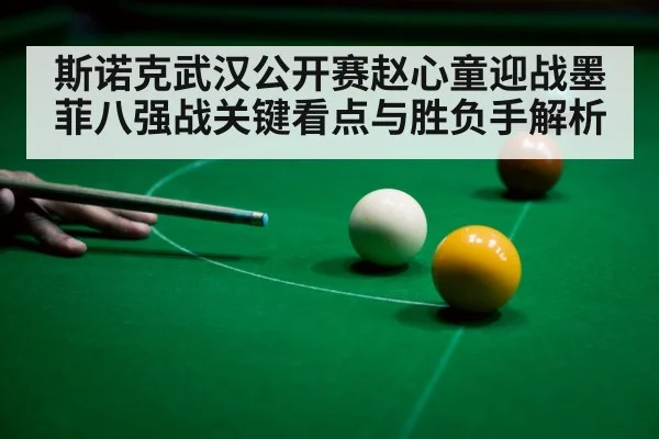 snooker player aiming cue | kaiyun